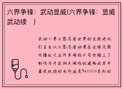 六界争锋：武动显威(六界争锋：显威武动续　)
